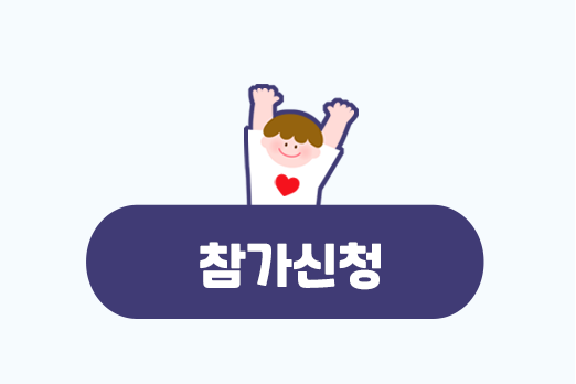 참가신청