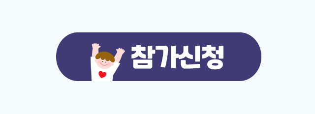 참가신청