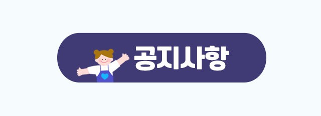 공지사항